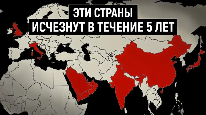 Какие Страны Будут Уничтожены Первыми и Что Ждет Остальной Мир?