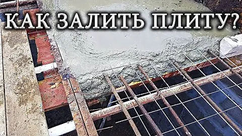 Как залить бетонную плиту для выгребной ямы. #СвоимиРуками от А до Я