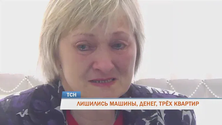 ЛИШИЛИСЬ МАШИНЫ, ДЕНЕГ, ТРЁХ КВАРТИР