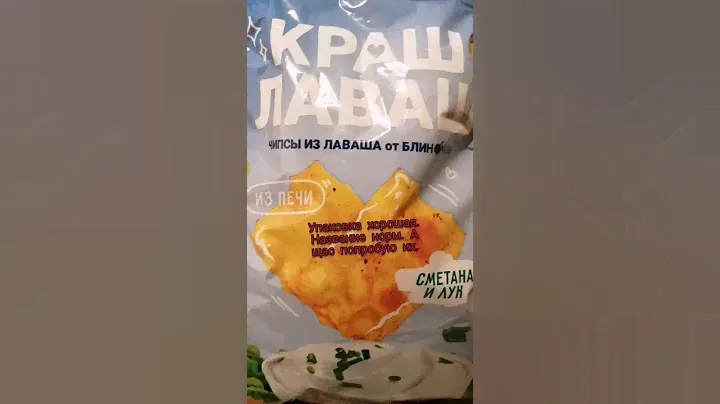 Обзор на КРАШ ЛАВАШ.
