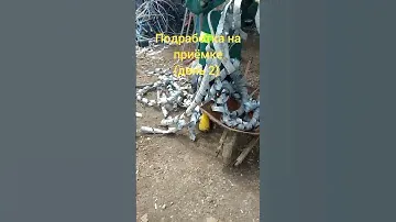 Подрабатываю на приëмке металлолома своего папы (день 2) #металлолом #подработка