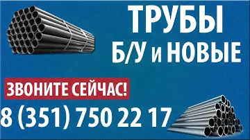 Трубный металлопрокат цены Екатеринбург! Звоните сейчас.