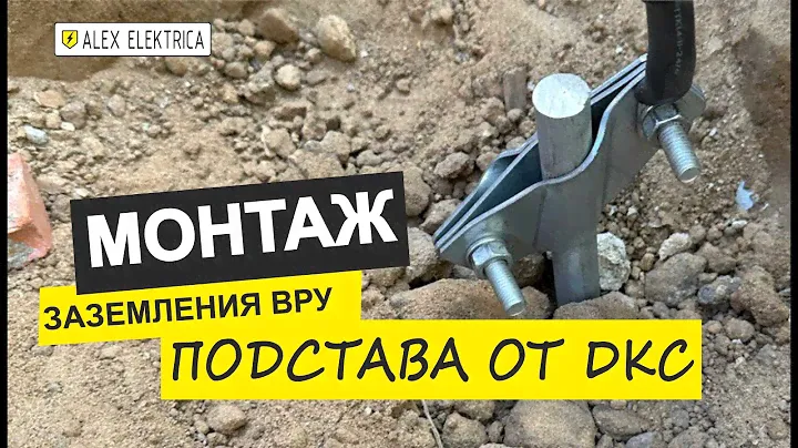 Монтаж заземления на объекте г. Казань, клиника по ул. Проспект Победы