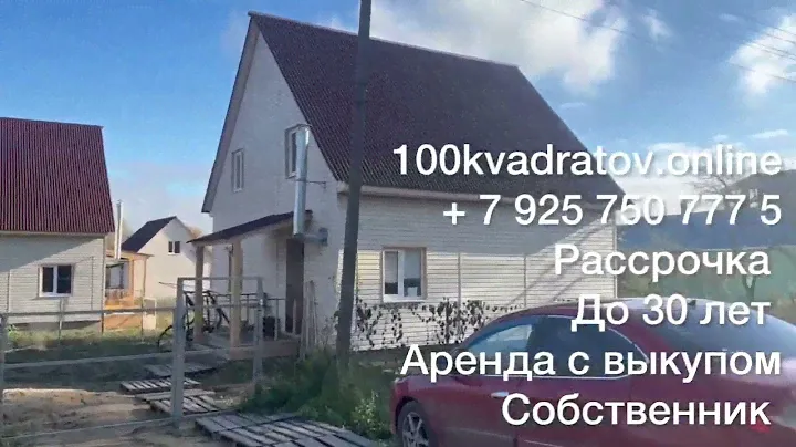 с. Петровское, Щелковское шоссе, 38 км от Москвы, дом 95 м2