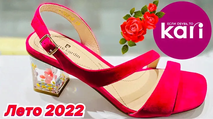 МАГАЗИН ОБУВИ KARI 🌺 СКАЗОЧНАЯ НОВОСТЬ! ТРЕНДЫ 2022! ОТЗЫВАЙТЕ АКЦИИ И СКИДКИ КАРИ ИЮНЯ 👡 @maryobzor