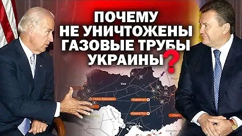 Почему не уничтожены газовые трубы Украины? /  #ЗАУГЛОМ #АНДРЕЙУГЛАНОВ #ГАЗПРОМ