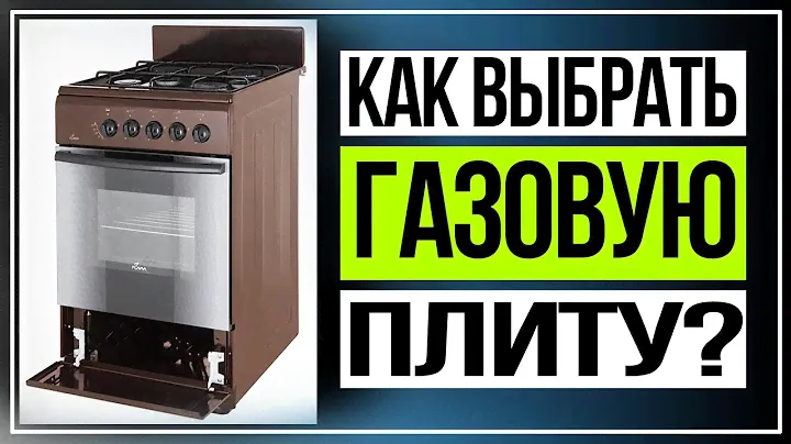 Как выбрать газовую плиту