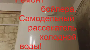 Самодельный рассекатель