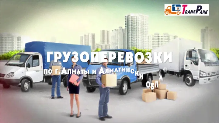 Грузоперевозки по Алматы. Газель