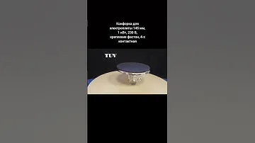 Конфорка для электроплиты 145 мм, 1 кВт, 230 В, крепление фастон, 4-х контактная